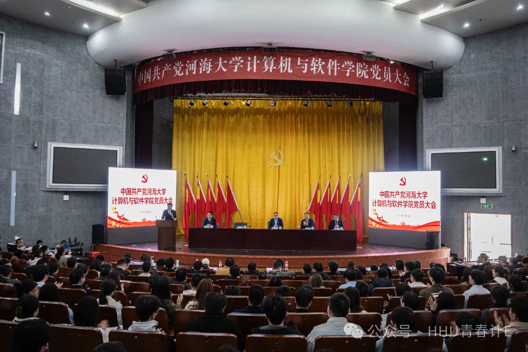 中国共产党河海大学计算机与软件...