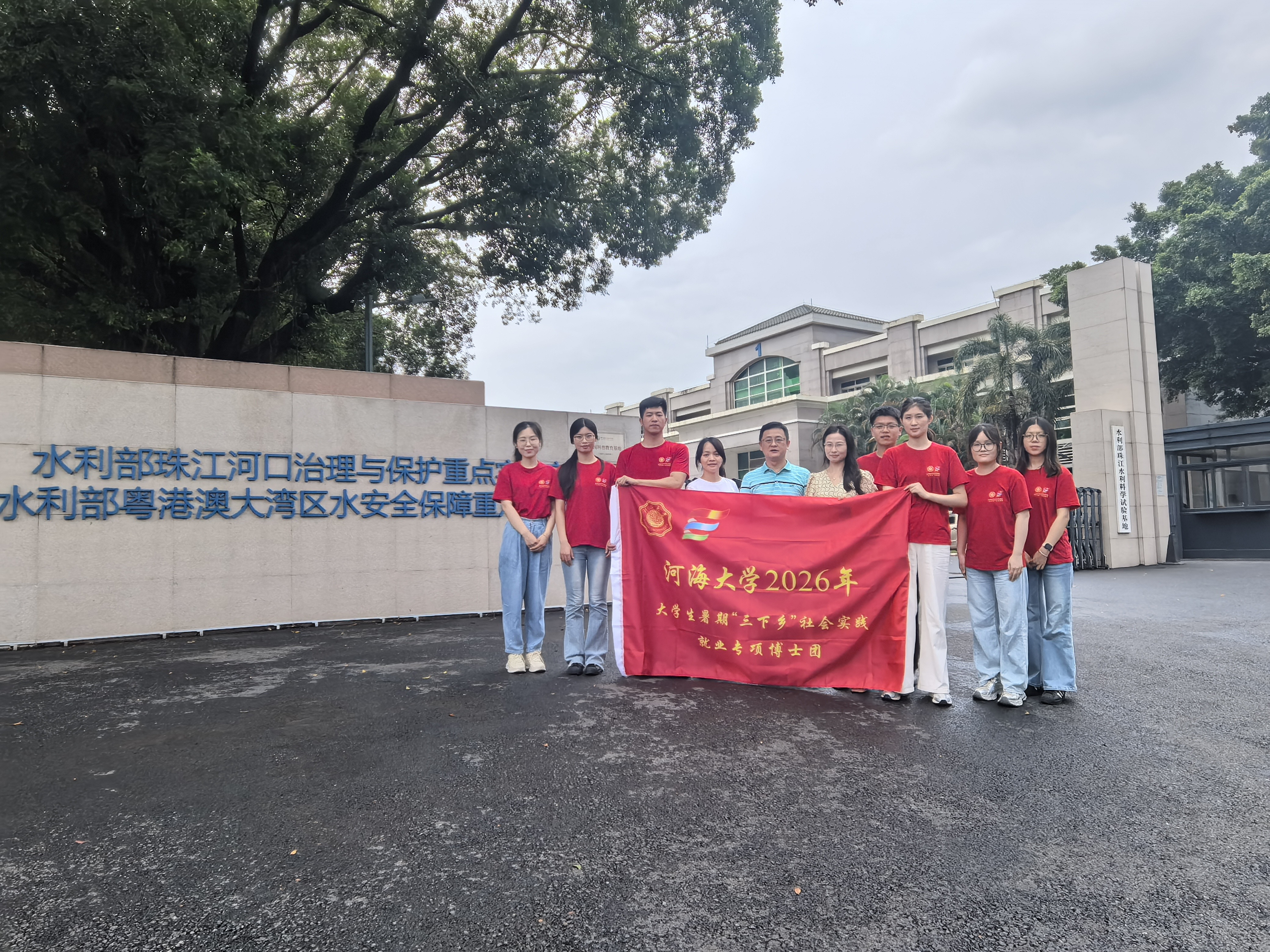 博士团在珠江水利科学研究院里水科学试验基地