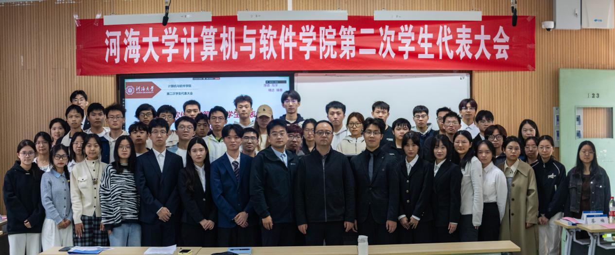 计算机与软件学院顺利召开第二次...