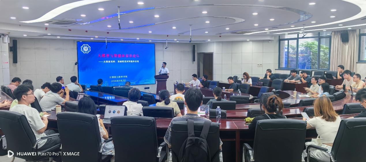 我院成功举办大模型与智能体前沿...