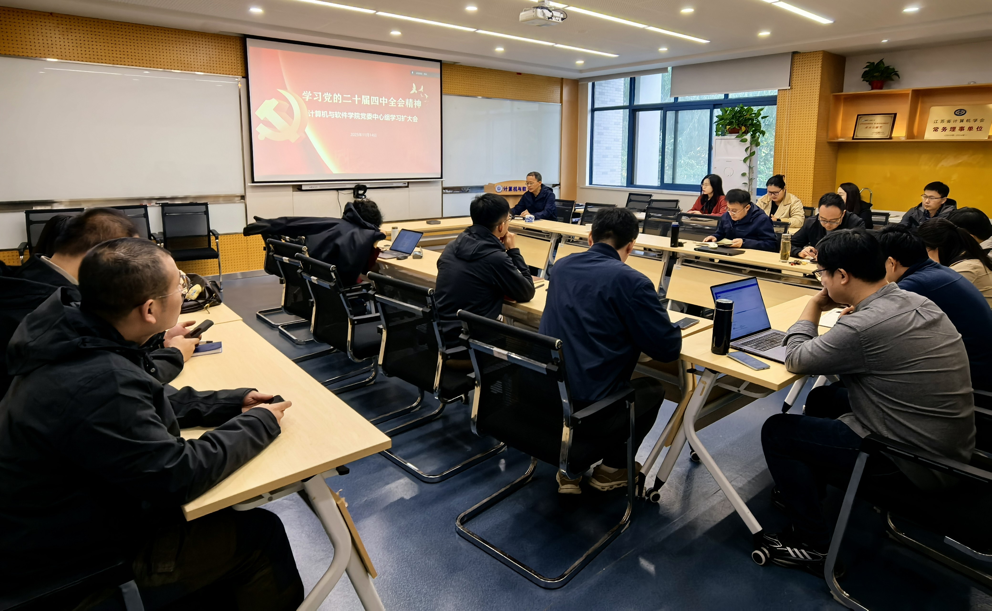 计算机与软件学院党委中心组召开...